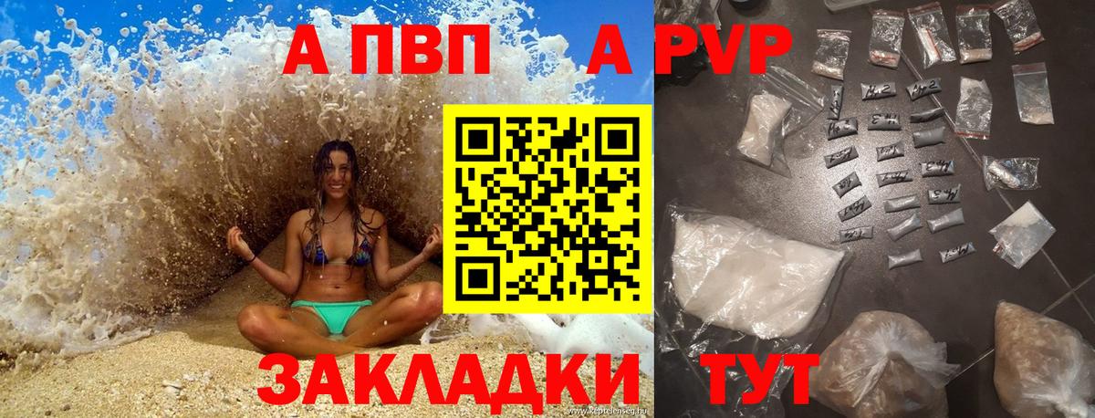 Альфа ПВП крисы CK Евпатория