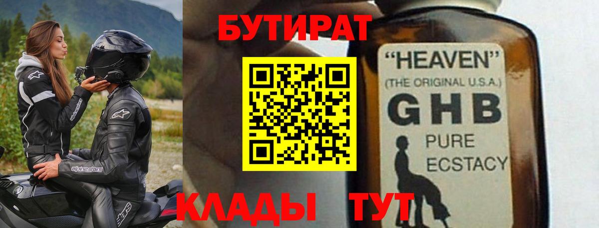 Бутират вода  Бутират  Евпатория  Вход с VPN 