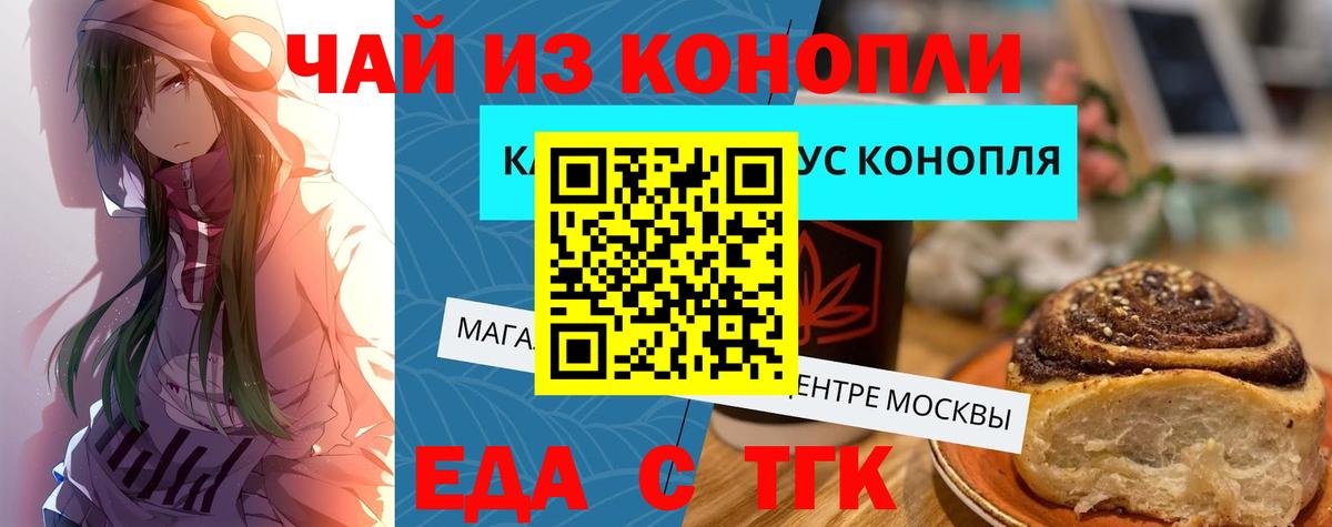 Еда ТГК конопля Евпатория
