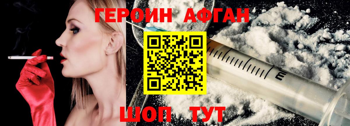 ГЕРОИН афганец Евпатория