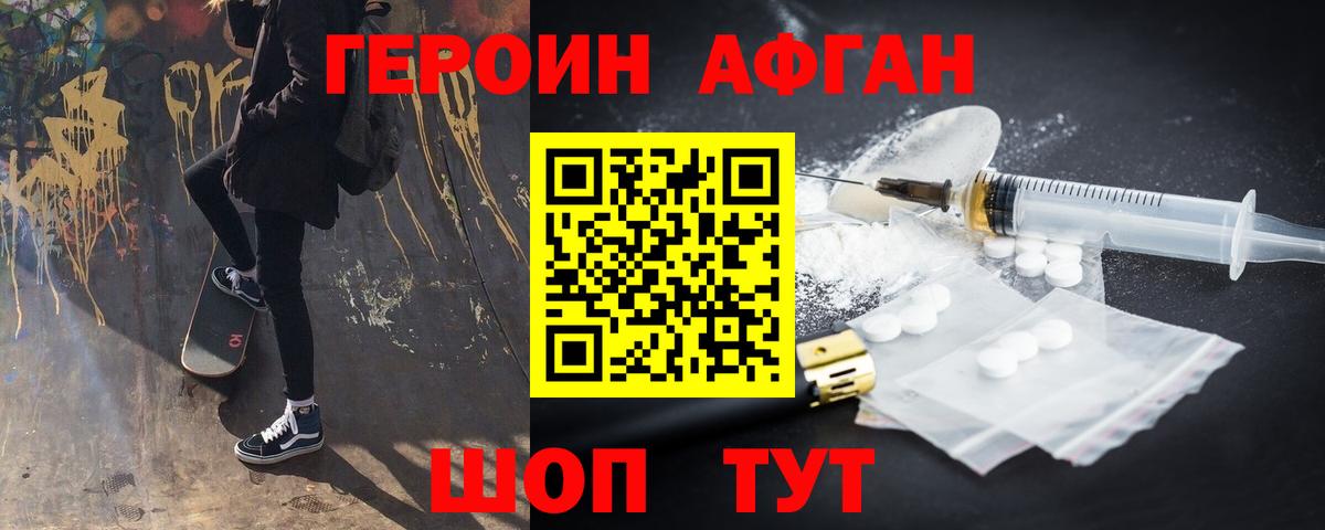 ГЕРОИН Афган  Вход с VPN  ГЕРОИН  Евпатория 