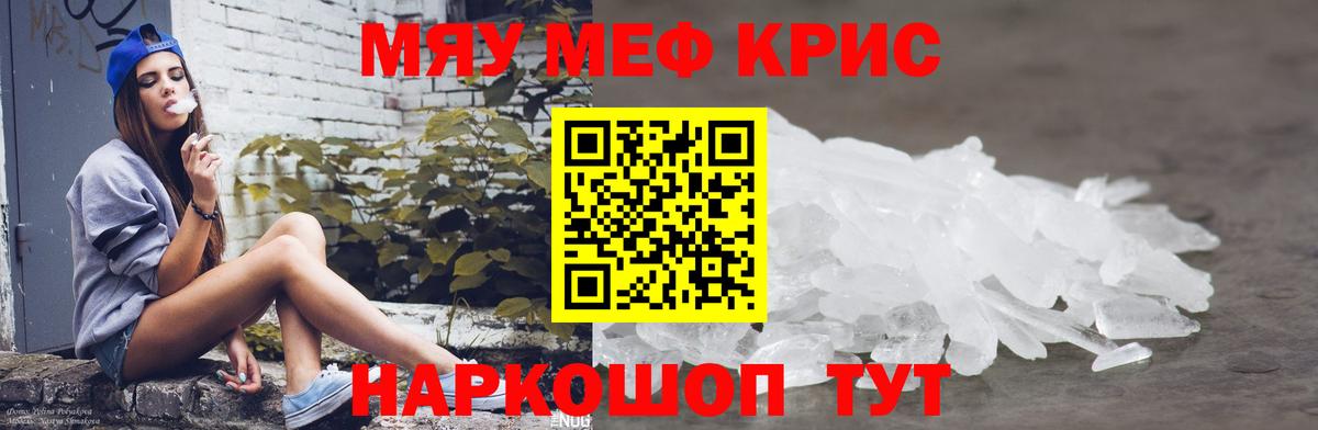 Мефедрон мука Евпатория