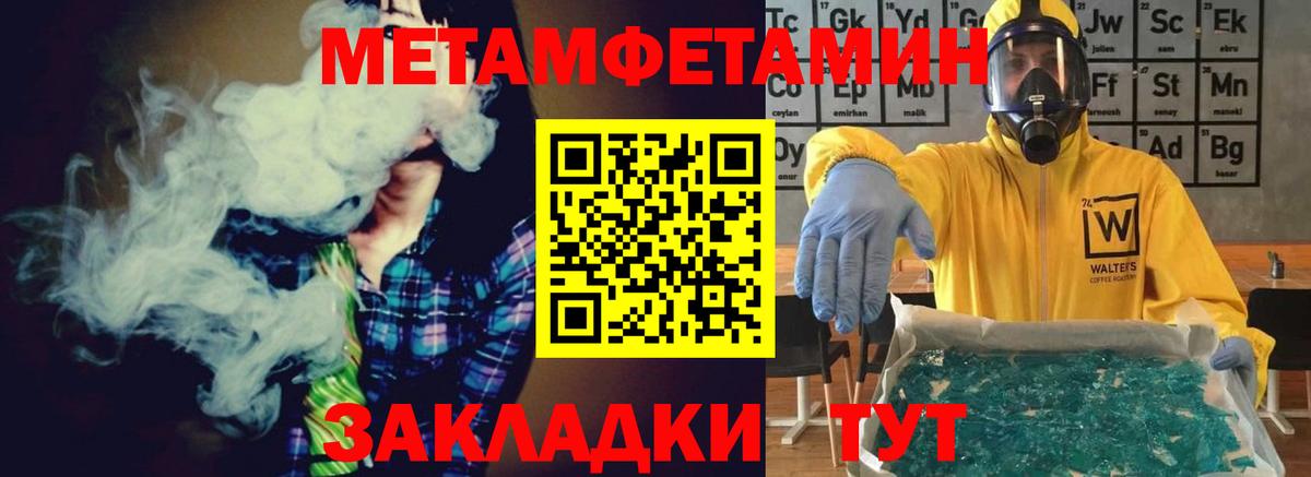 Метамфетамин пудра Евпатория