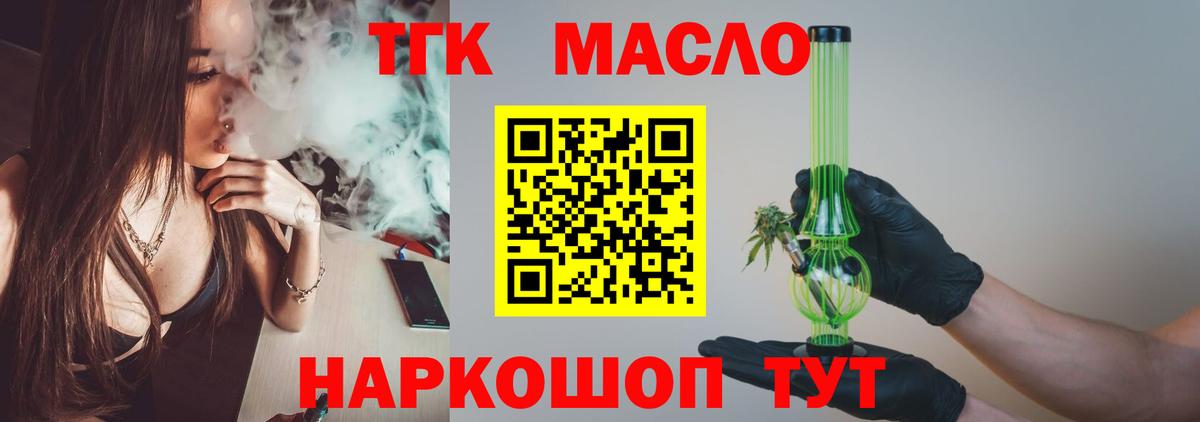 Дистиллят ТГК THC oil Евпатория